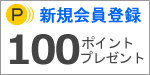 ポイント還元