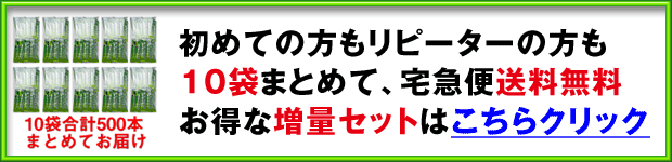 増量セット