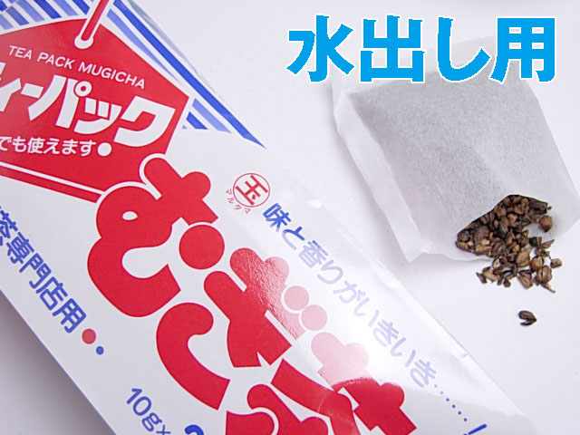 銘茶専門店用の国産麦茶１袋(10gx20P)＜水出し用＞